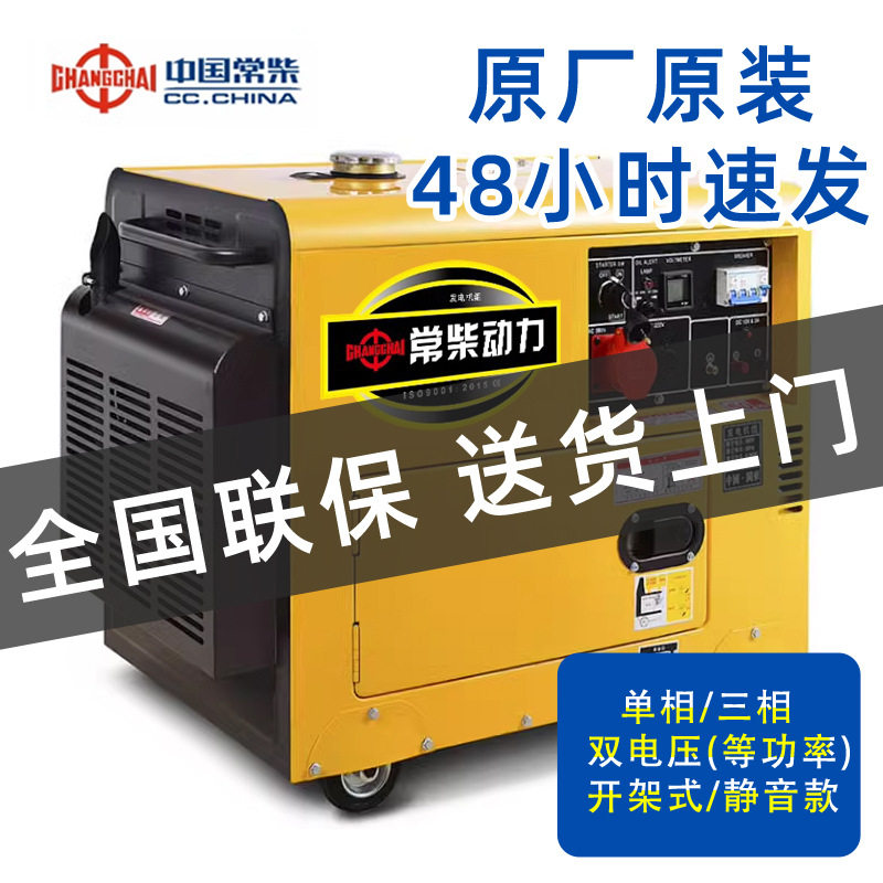 常柴柴油发电机组220v小功率3千瓦家用静音380三相小型5.5/8/10KW