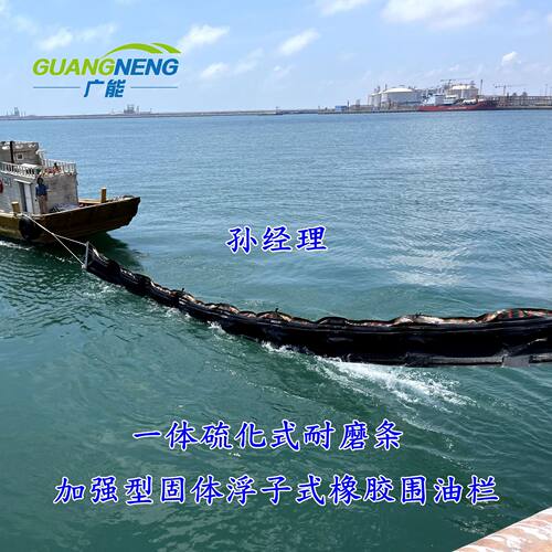 WGJ1000型加强型固体浮子式橡胶围油栏一体硫化式耐磨条橡胶围油