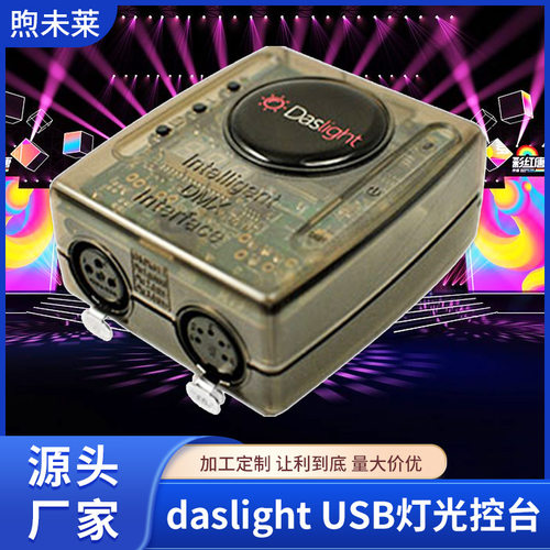 智能DMXdaslightUSB灯光控台DVC4舞台灯光控制器1536通道