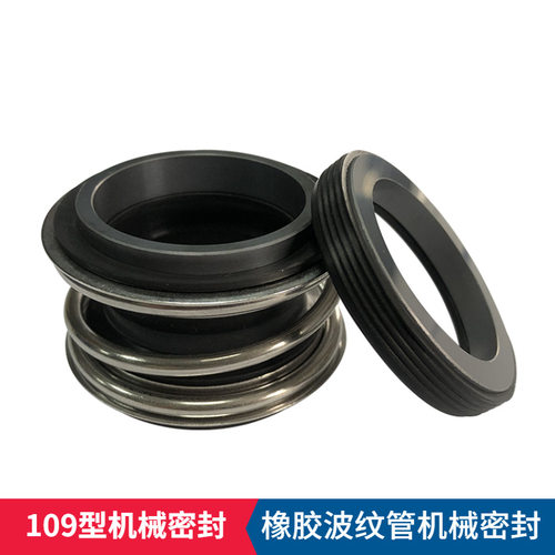 现货批发 109-28机械密封 O型波纹管机械密封 管道离心泵用密封