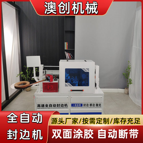 多功能免漆生态板封边机自动走板封修抛光一体机全自动封边机