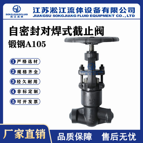 自密封对焊式截止阀PJ61Y-2500锻钢A105蒸汽高温高压焊接截止阀