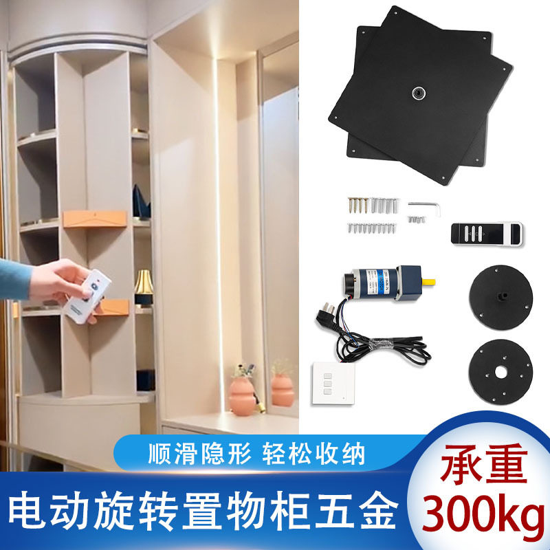 360度电动旋转置物架配件创意柜转角展示桌书柜落地置物架五金