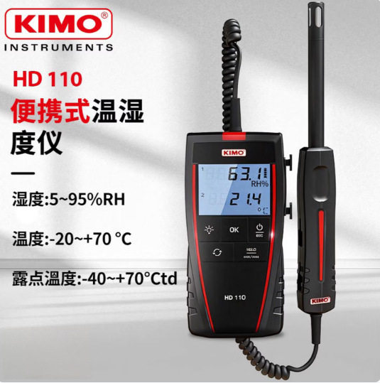 KIMO凯茂HD110手持式温湿度仪温湿度计便携式温湿度仪