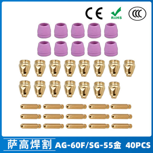 跨境AG60/SG55等离子枪切割配件WSD60P喷嘴割嘴喷咀60A割枪40PCS