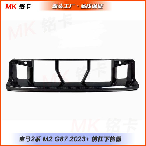 适用宝马M2 G87干碳纤维中网前杠OE下格栅装饰 2021+