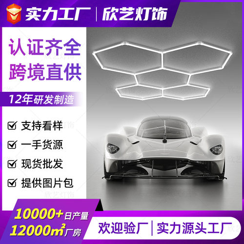 定制厂家led蜂窝灯具洗车房机修工位110V六角防水220V洗车灯