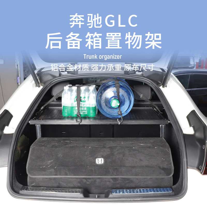 适用于奔驰GLC后备箱置物架拓展架硬隔板魔盒SUV专用储物架承重板