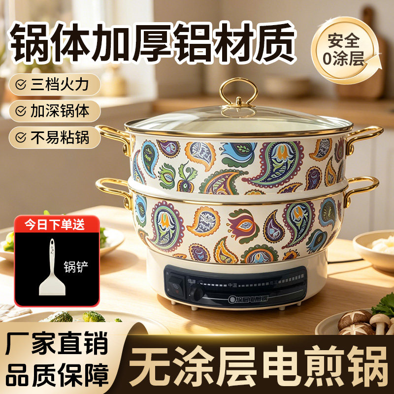 无涂层加厚铝电煎锅三档火力