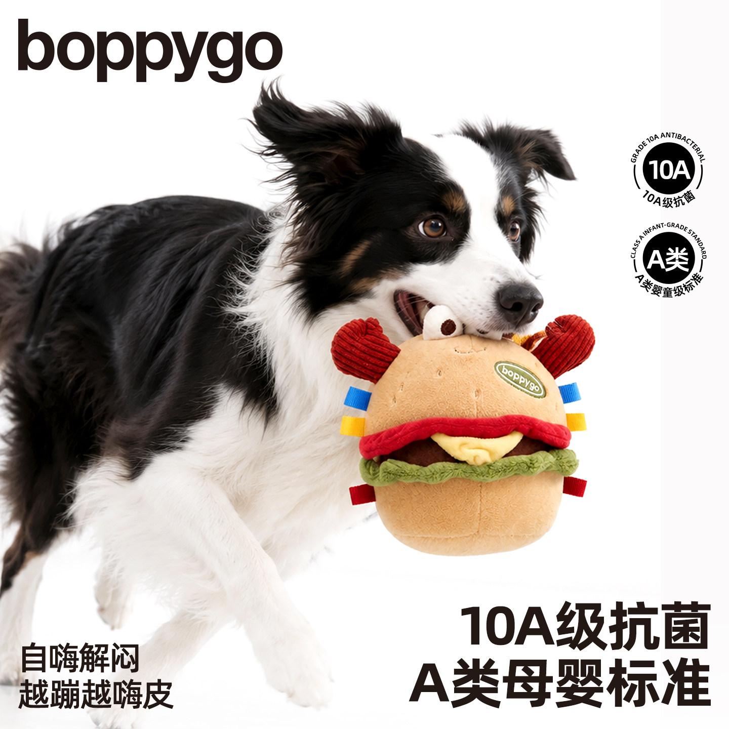 boppygo自动发声蹦跳蟹堡王