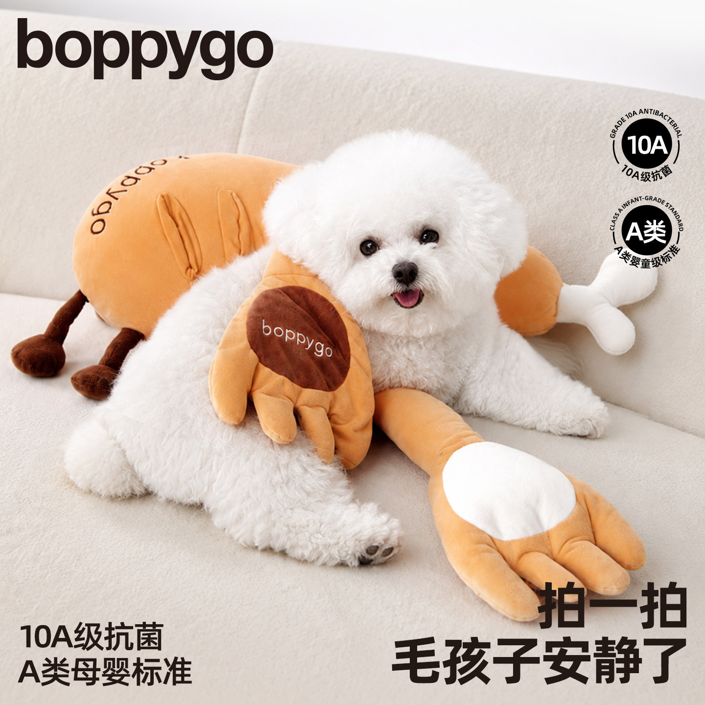 boppygo宠物安抚拍拍玩偶