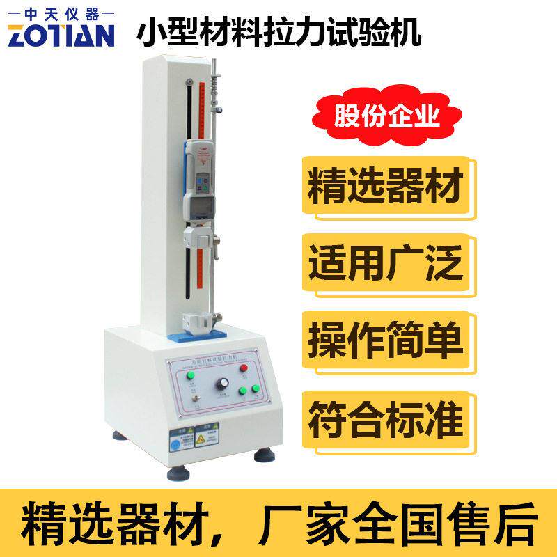 数显拉力试验机50kg小型薄膜纸张塑胶纽扣电线测试仪