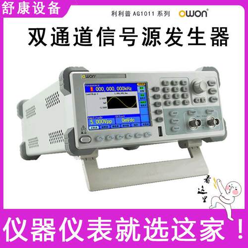 OWON利利普SG1022双通道任意波形信号发生器AG1011信号源发生器