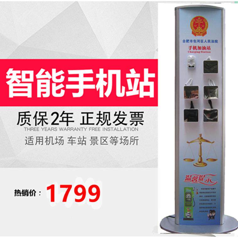 手机充电站快速手机加油站立式公共手机充电站手机充电站厂家定制
