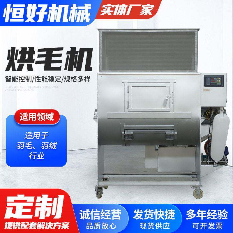 不锈钢烘毛机厂家大型洗涤设备烘干鸡鸭羊猪兔毛烘干机