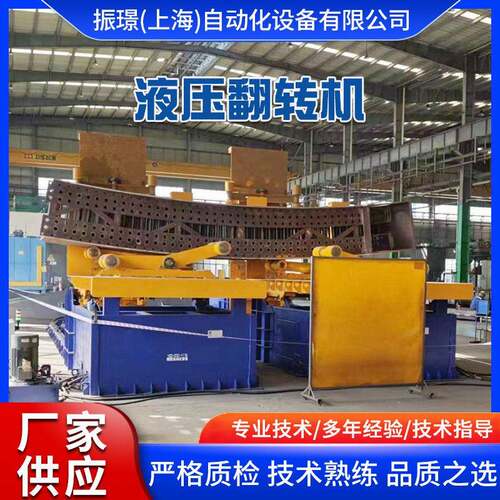 90度液压翻转机具有漏电保护功能断电自动刹车源头厂家价格优