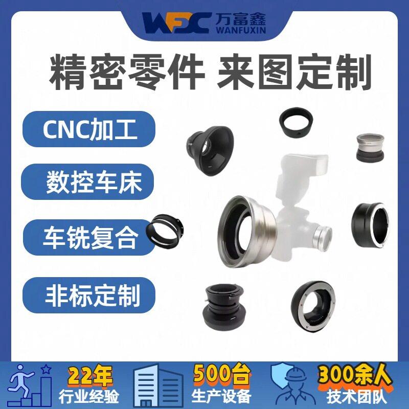 东莞工厂定制精度5轴铝制数控加工相机零件微加工镜头筒壳部件