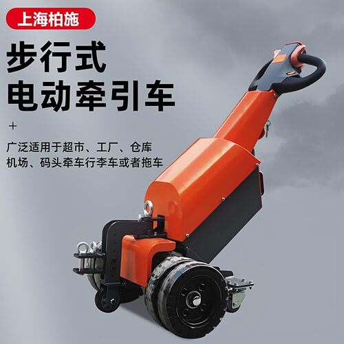 上海柏施电动牵引车小拖车2吨3T牵引车转运小车机场专用