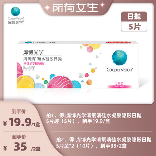 库博清氧日抛近视隐形5片装