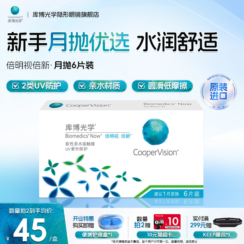 库博光学月抛隐形眼镜高透氧