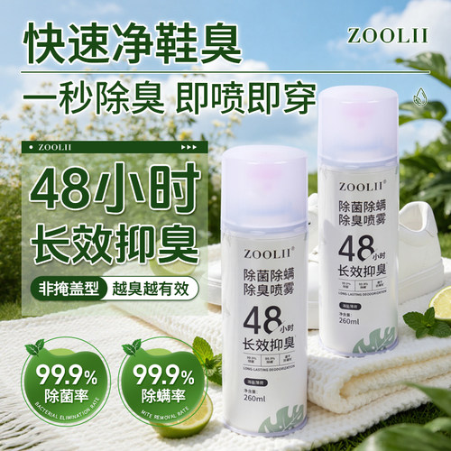 鞋袜除臭神器防霉杀菌剂