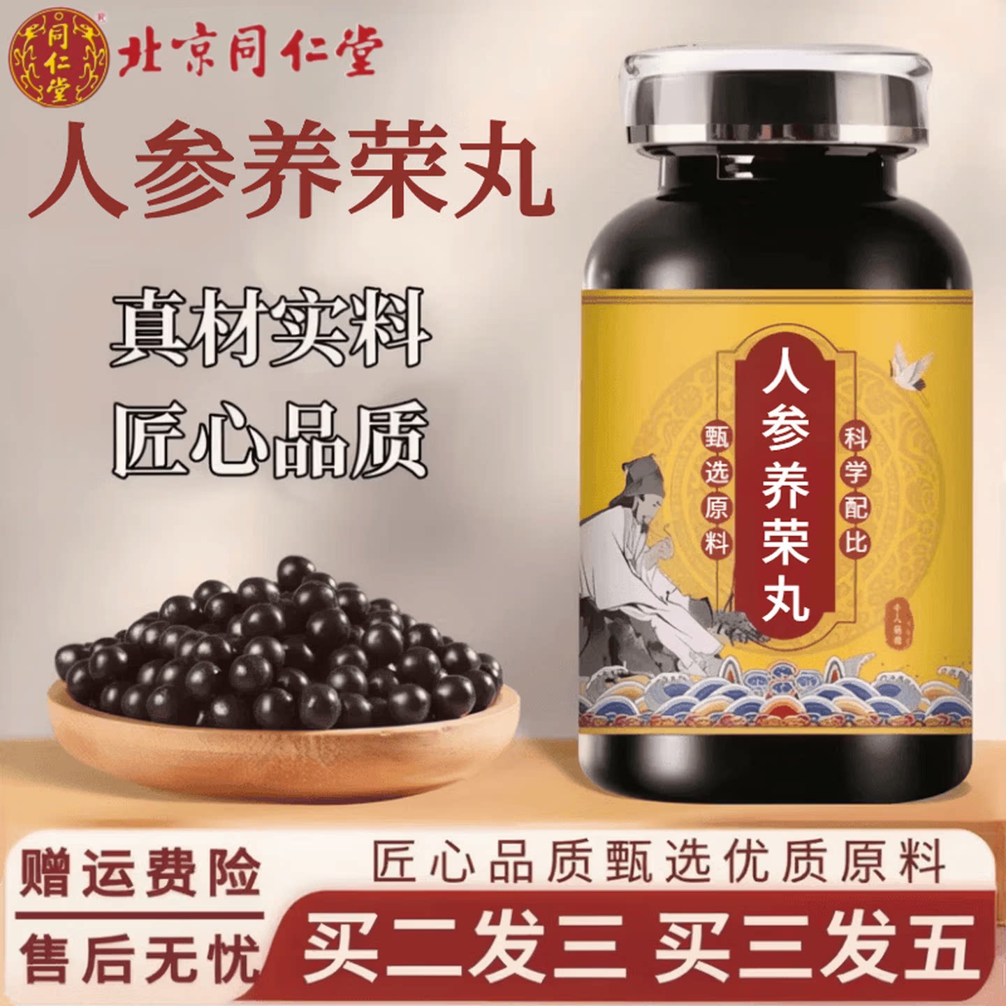 【24小时发货】正品防伪 人参参养荣丸浓缩丸 药食同源 匠心品质