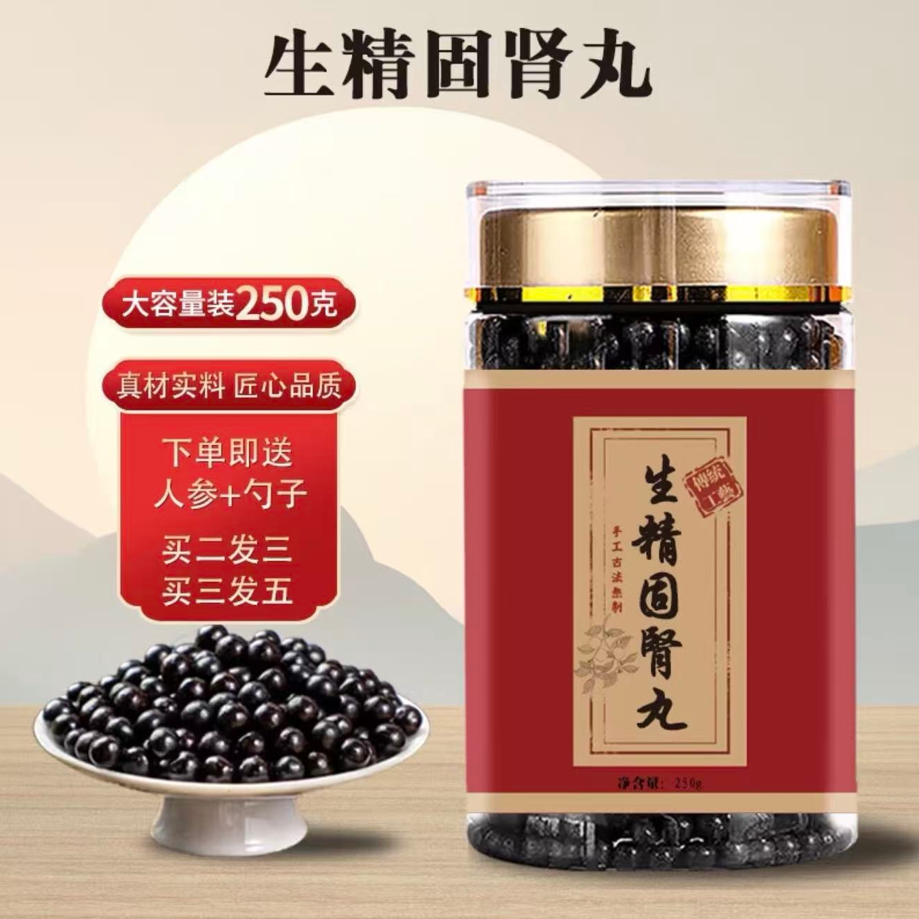 【24小时发货】正品防伪 生精固肾浓缩丸 药食同源 匠心品质 传承