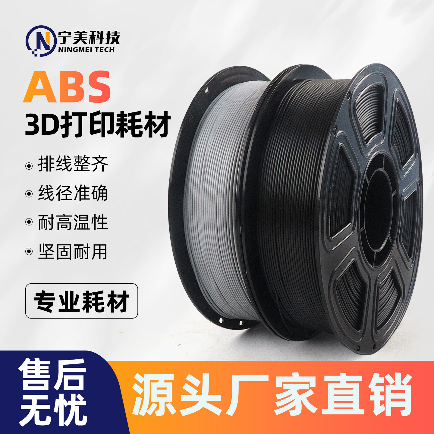 NINGMAY宁美科技3d打印耗材ABS图片