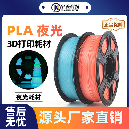 Ningmay3D打印耗材PLA水晶