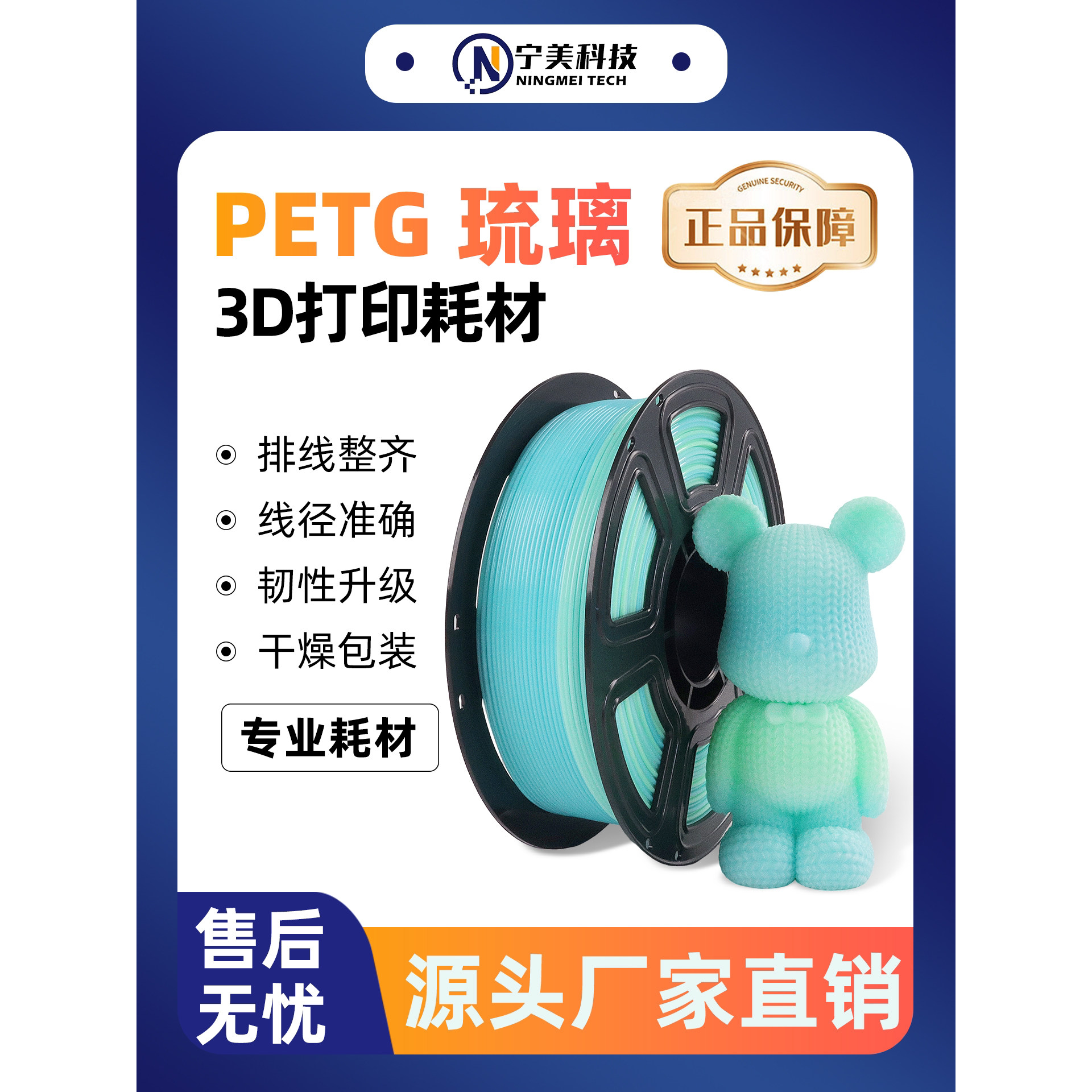 Ningmay3D打印耗材PETG彩虹