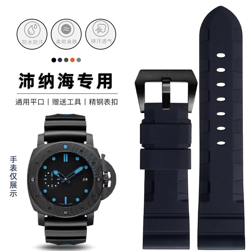 沛纳海原装硅胶氟橡胶表带针扣
