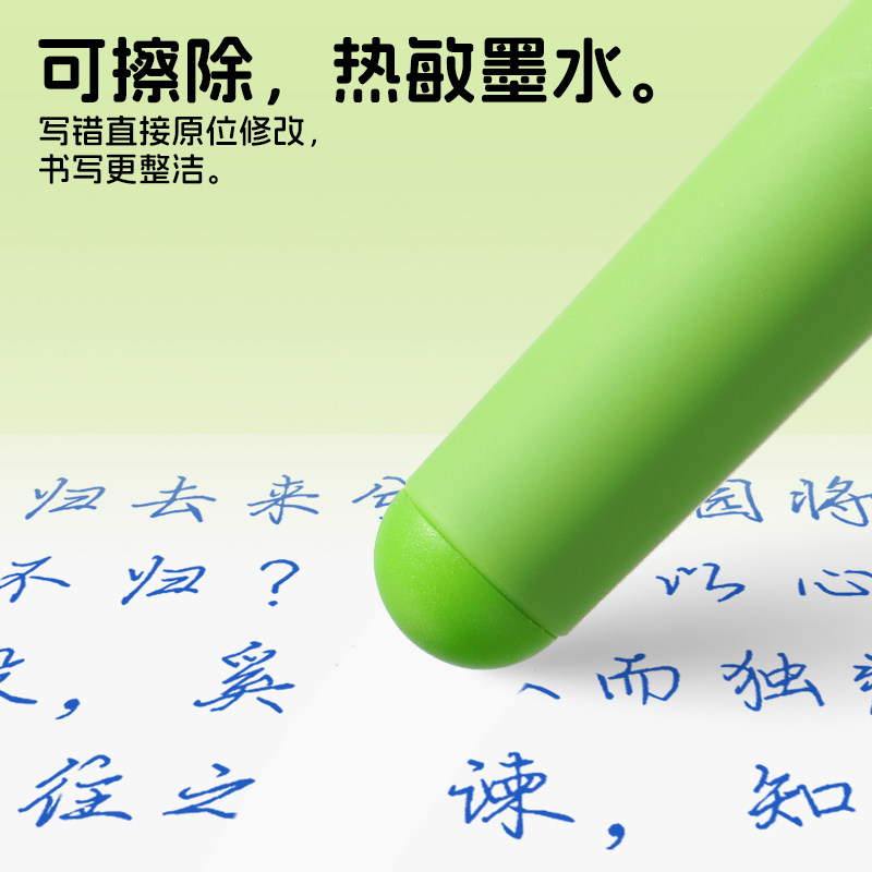 传人热可擦小绿杆钢笔