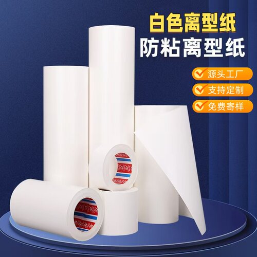 生产厂家130g白色淋膜纸电子行业保护隔离纸外包装隔离硅油离型纸