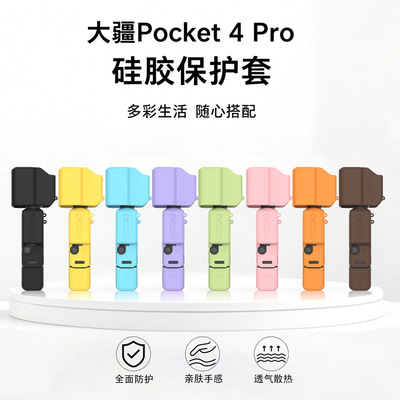多嘉DJIPocket4Pro防摔壳