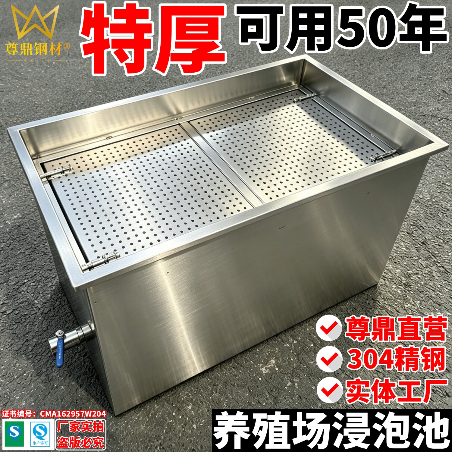 尊鼎304不锈钢浸泡池养殖场专用消杀池水箱方形工业储水桶解冻池
