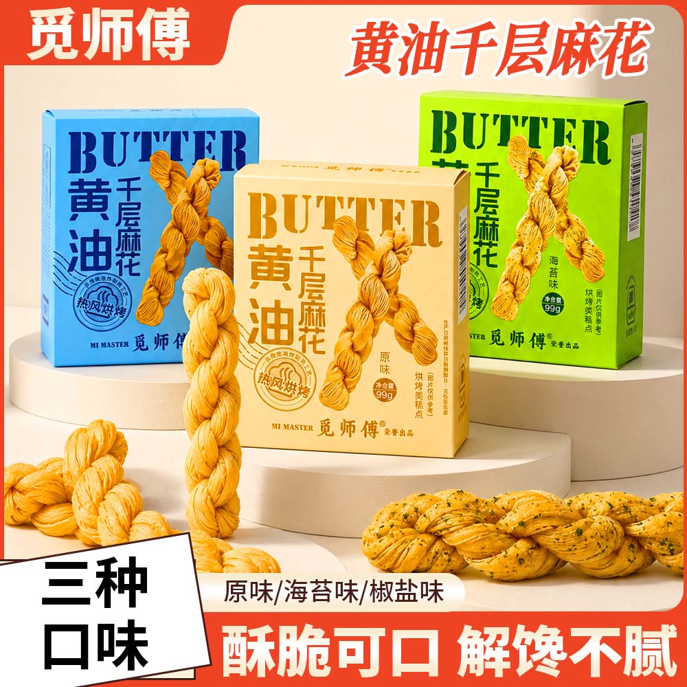 黄油千层麻花奶香酥脆手工独立包装解馋小零食休闲小吃原味麻花