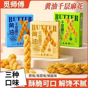 黄油千层麻花奶香酥脆手工独立包装