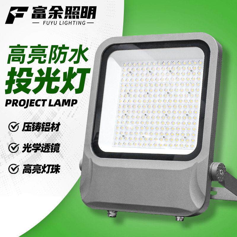 户外防水照明灯球场灯广告牌射灯广场杆泛光灯流明led投光灯