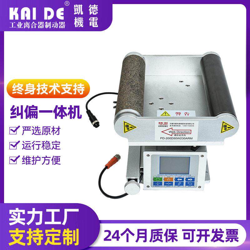 纠偏器一体机EPC80U超声波纠偏一体机光电纠偏对边机