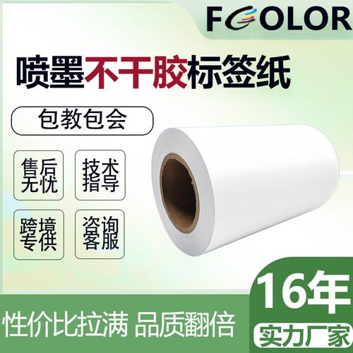 A4喷墨不干胶打印纸防水热敏撕不烂涂层铜版纸贴纸条码合成标签纸