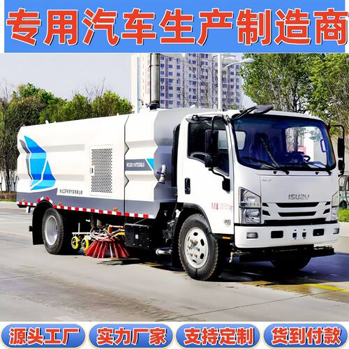 庆铃五十铃700P大型广场工厂厂区路面落叶砂石灰尘清扫11吨洗扫车