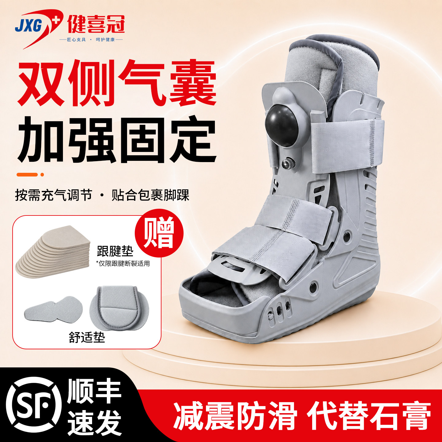 跟腱靴踝关节固定支具脚踝固定器