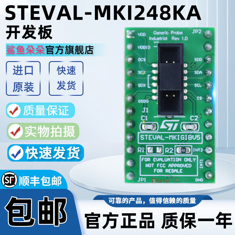 STEVAL-MKI248KA ISM6HG256X评估套件多功能传感器开发工具加速计