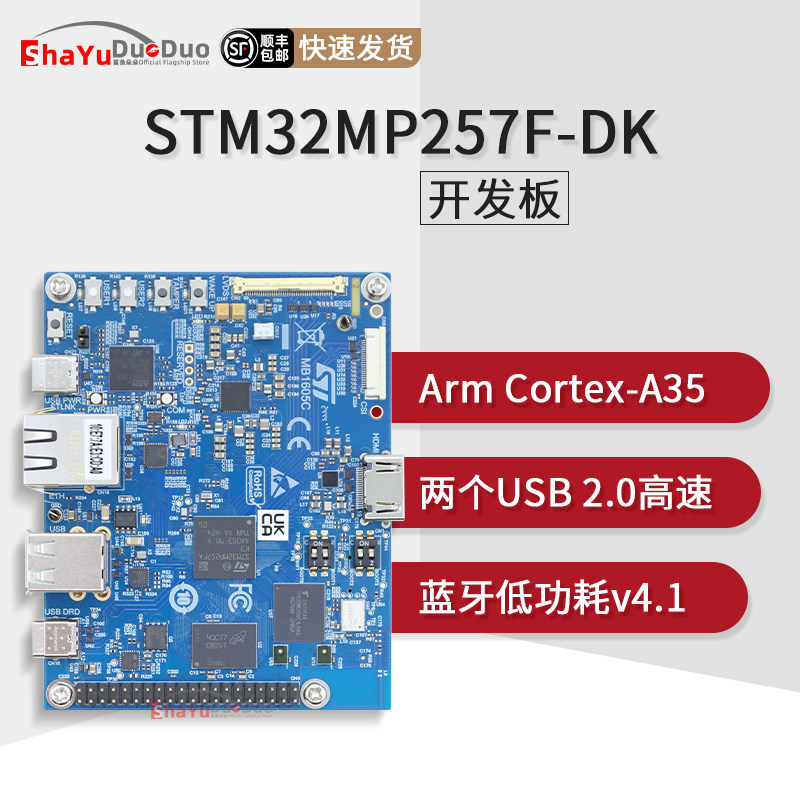 STM32MP257F-DKST官方开发板