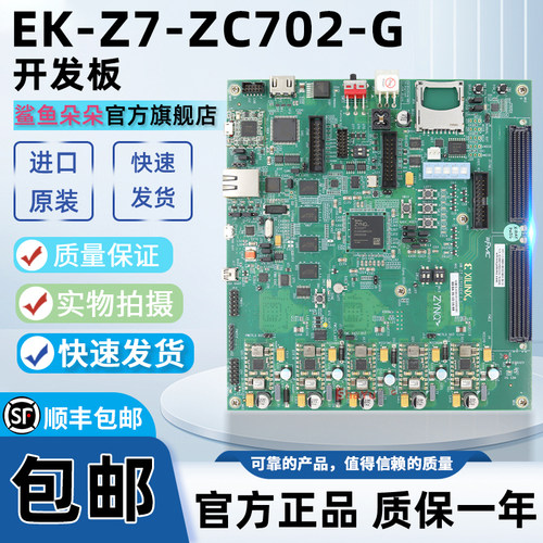 现货EK-Z7-ZC702-G评估套件