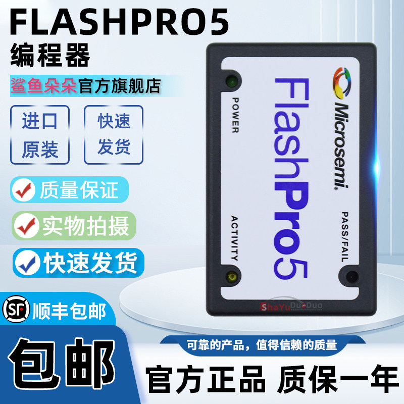 FLASHPRO5 编程器 Microsemi Actel 全新进口 下载器 仿真烧录器