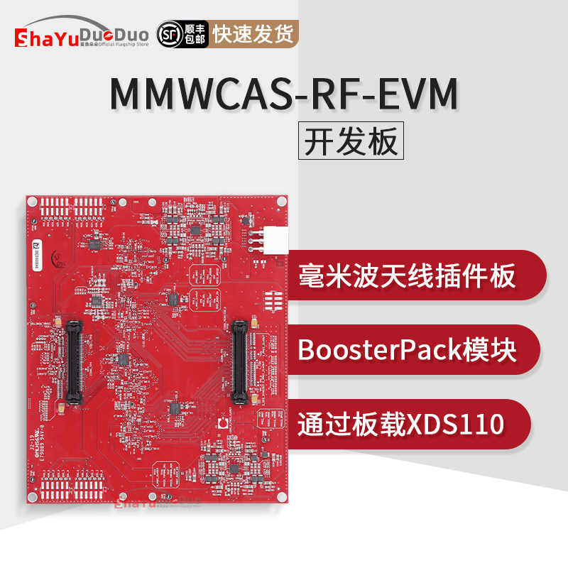 MMWCAS-RF-EVM四器件开发板模块