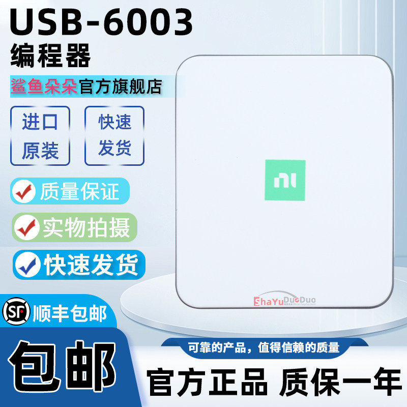 美国NIUSB-6003数据采集卡