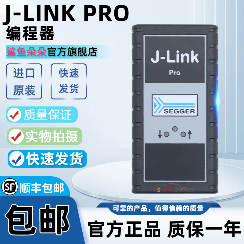SEGGER原装正品 J-Link PRO 8.12.00 德国正版 jlink 编程 仿真器