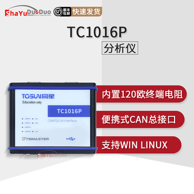 TC1016P同星4路CANFD2路编程器